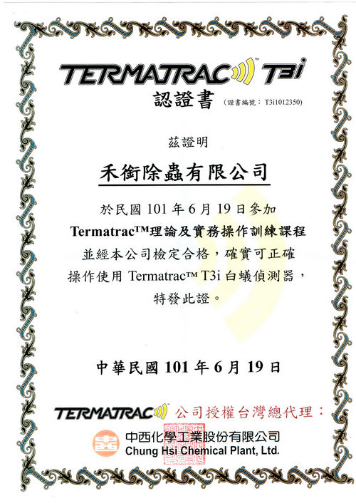 白蟻偵測器T3i公司認證書